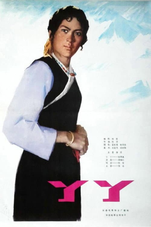 Capa de 丫丫